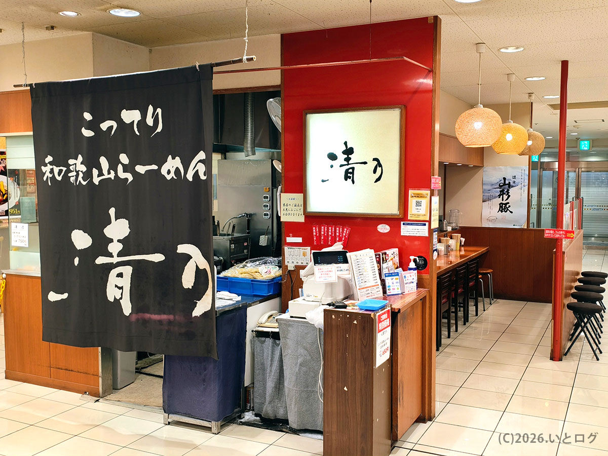 清乃 ラーメンのチャーシューを箸で持ち上げた様子 柔らかく旨みのある一枚 和歌山市の人気ラーメン店