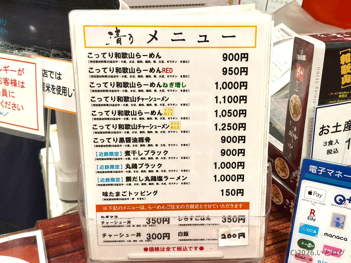 清乃 近鉄百貨店和歌山店のメニュー一覧 価格やラーメンの種類が分かる 店舗選びや注文前の参考に