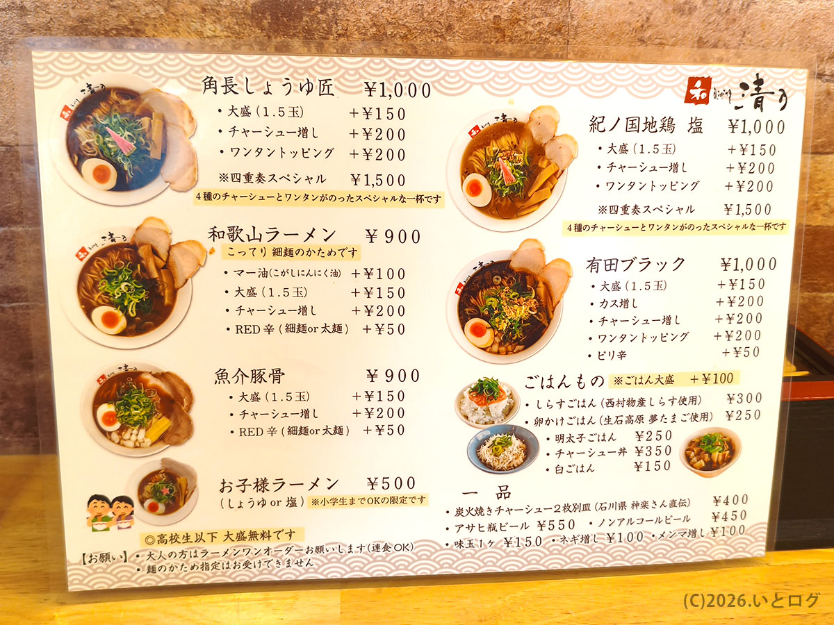 和 dining 清乃 本店のラーメンメニュー（有田ブラックなど人気メニュー）