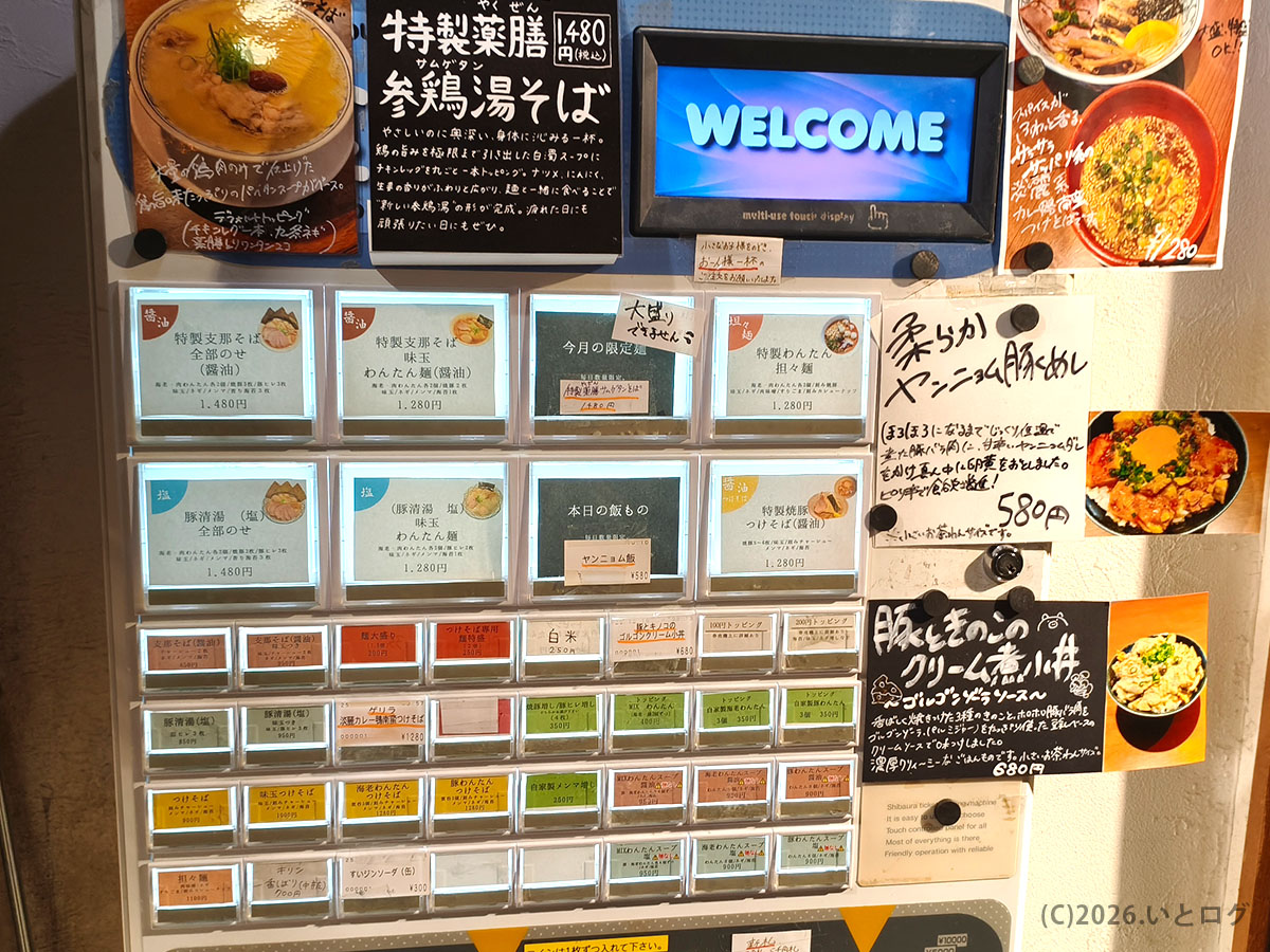 支那そば かでかるの券売機 メニュー一覧と価格帯が分かる店内設備