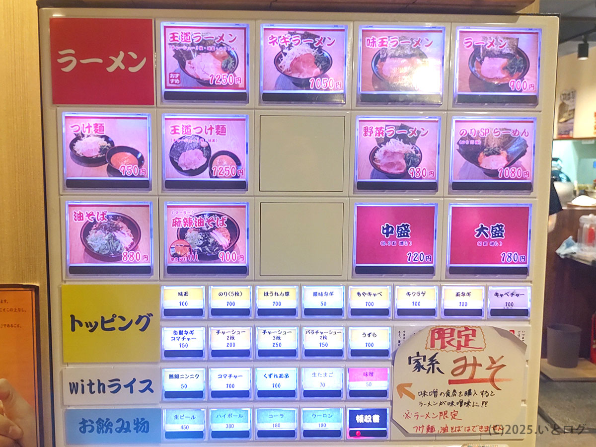 心道家の券売機メニュー。ラーメンやつけ麺、油そば、麻辣油そばなど豊富なラインナップが並び、限定の家系みそラーメンも販売。甲府・山梨エリアで王道家系の味を楽しめる。