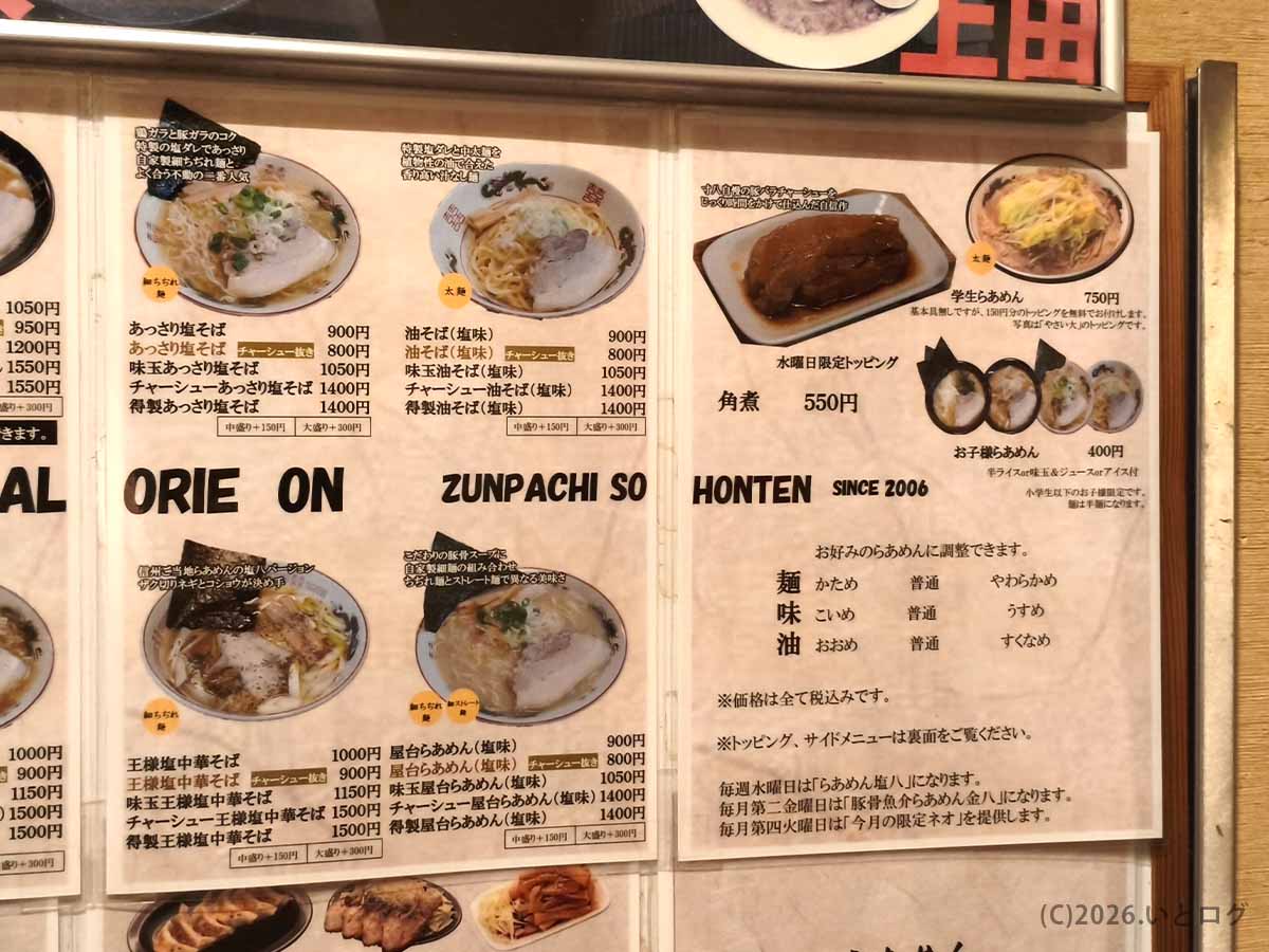 塩八のあっさり塩そば・油そば塩味・王様塩中華そば・屋台らぁめんなどのメニュー