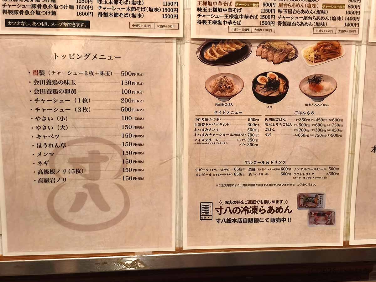 塩八の味玉やチャーシューなどのトッピングと餃子・肉胡椒ごはんなどのサイドメニュー