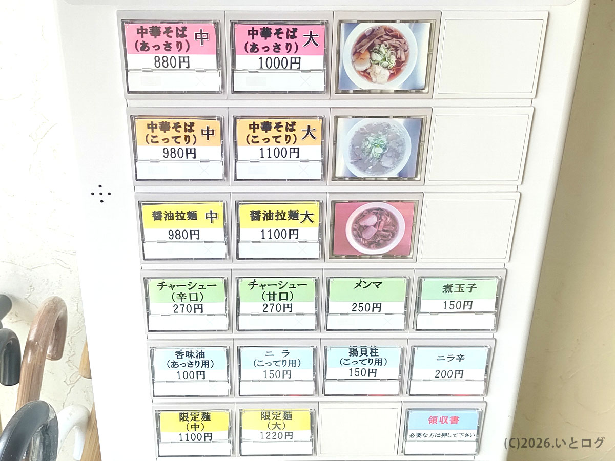 麺饗 松韻の券売機とメニュー。中華そばや醤油拉麺が並ぶ松韻 秋田ラーメンの食券機