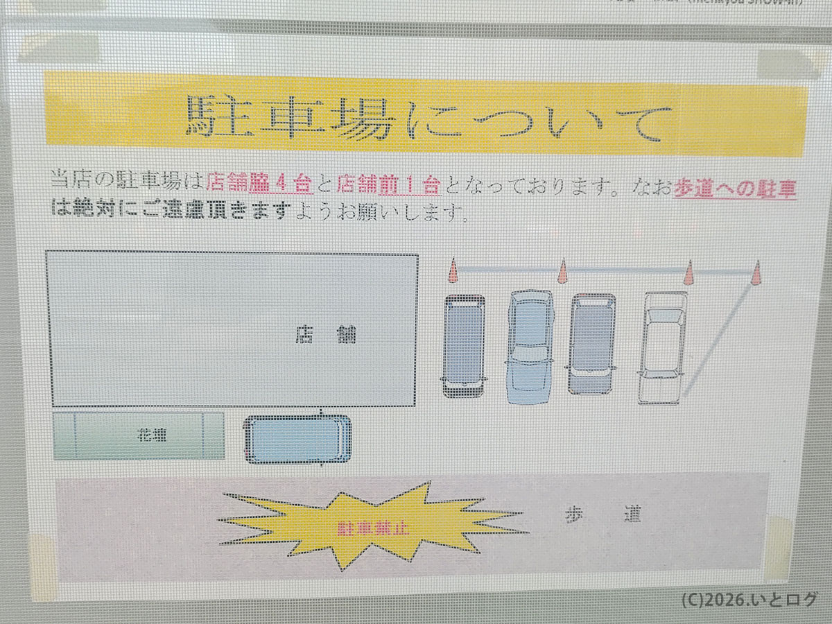 麺饗 松韻の駐車場案内。由利本荘市で松韻 駐車場の場所が分かる図