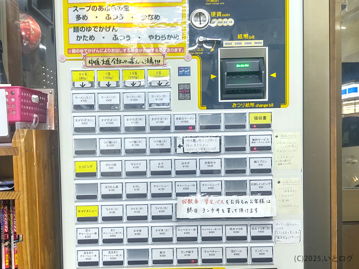 秀吉家の券売機。ラーメン、まぜそば、トッピングまで一目で選べる。系列店と同様に明快なシステムで、初心者でも安心。