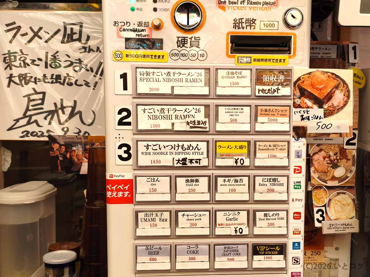 ラーメン凪 新宿ゴールデン街店本館の券売機とメニュー一覧