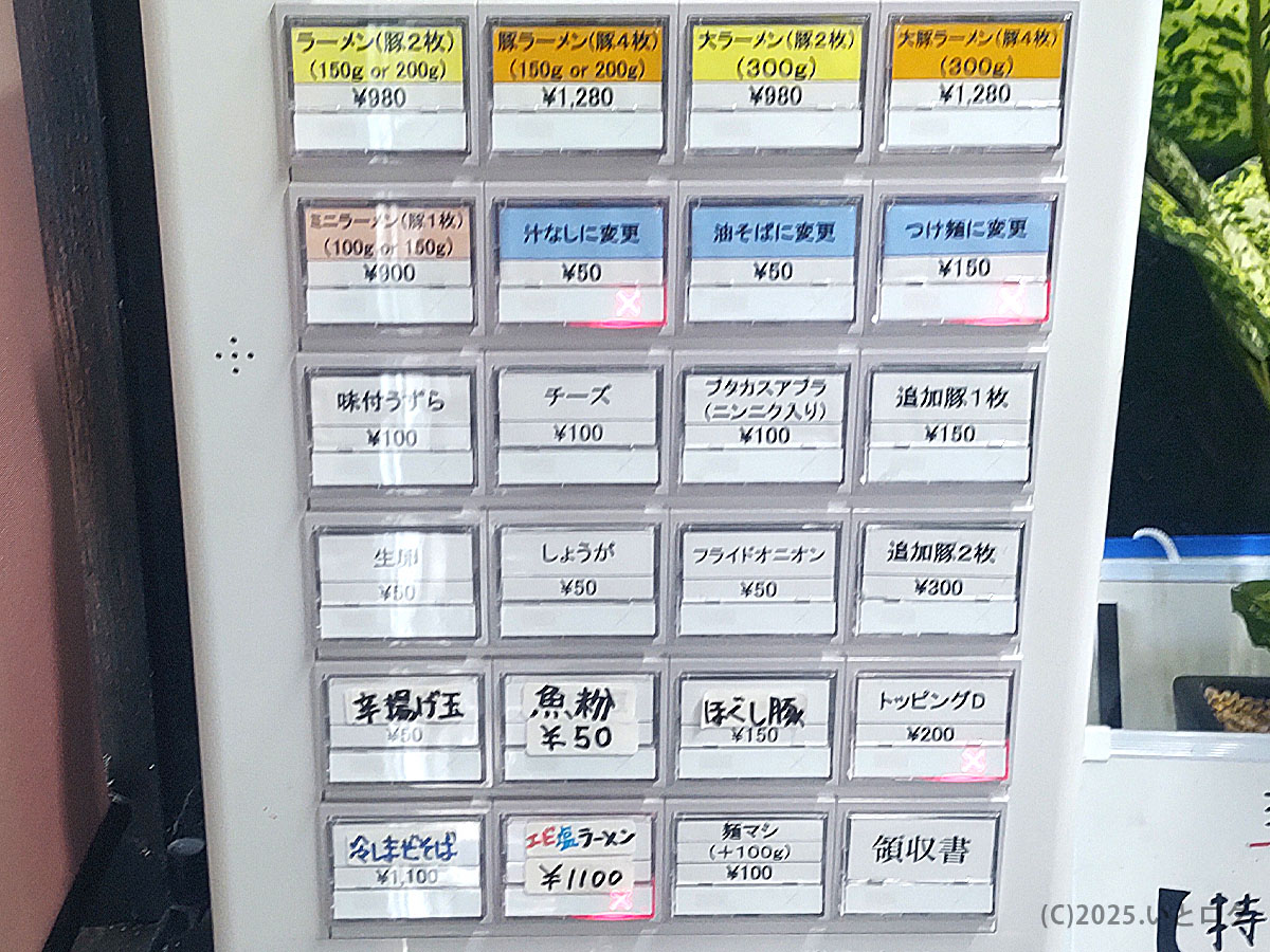 ラーメン澄火 富士吉田の券売機メニュー。ラーメンや大ラーメン、エビ鬼ラーメン、魚粉や辛揚げ玉などのトッピングも選べる。ラーメン すみかの読み方やクチコミを探す人にも便利な参考写真。