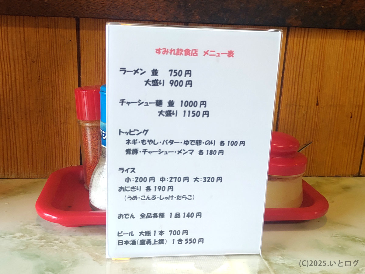 すみれ食堂 メニュー表。ラーメンは750円からで、チャーシュー麺やおでんも楽しめるリーズナブルな価格帯。