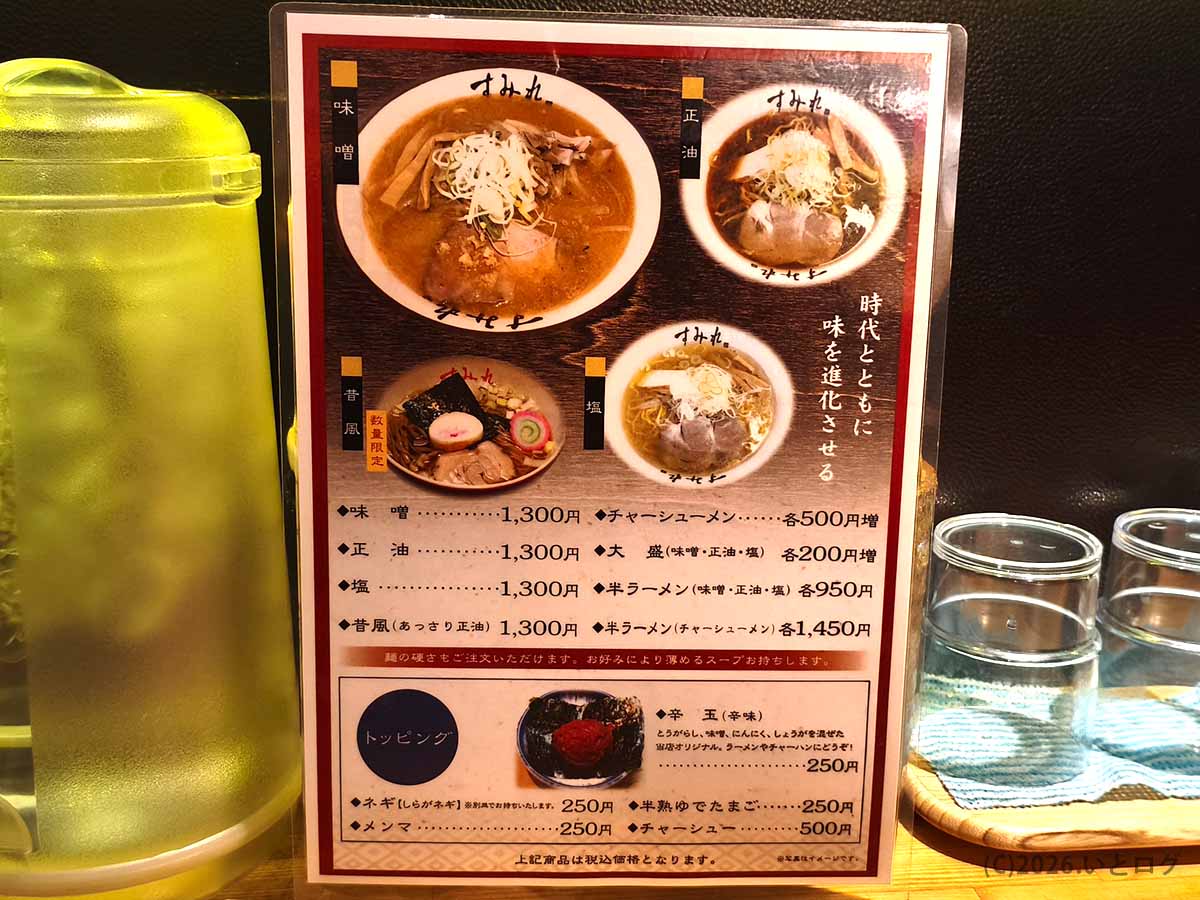 すみれ 横浜店のラーメンメニュー。味噌、正油、塩、昔風ラーメンやチャーシューメンなどが並ぶメニュー表
