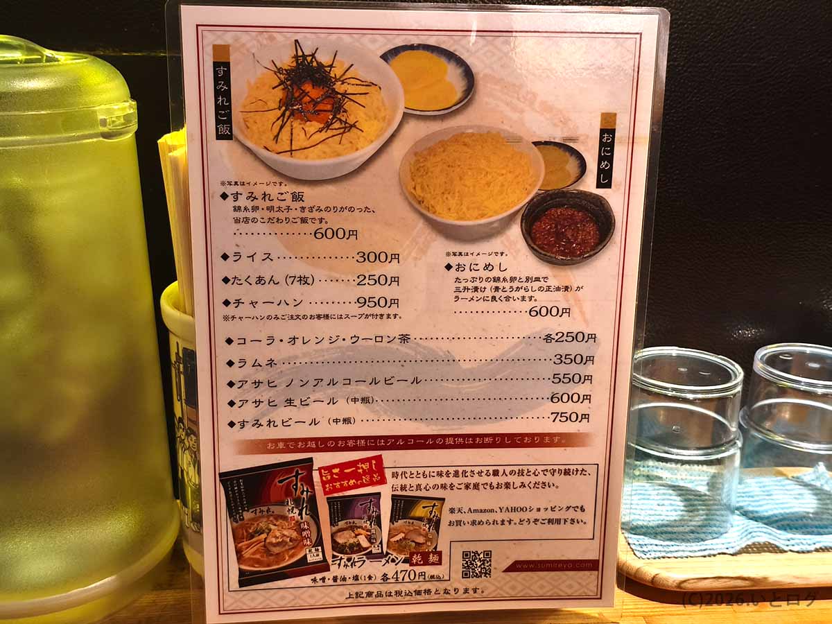 すみれ 横浜店のご飯ものとドリンクメニュー。すみれご飯、チャーハン、おにめし、ライス、ビールなどが掲載されたメニュー表