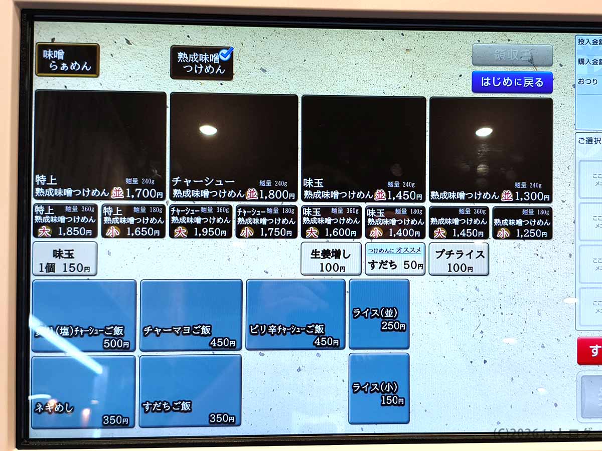 初志貫徹 甲斐竜王店の熟成味噌つけめんメニュー