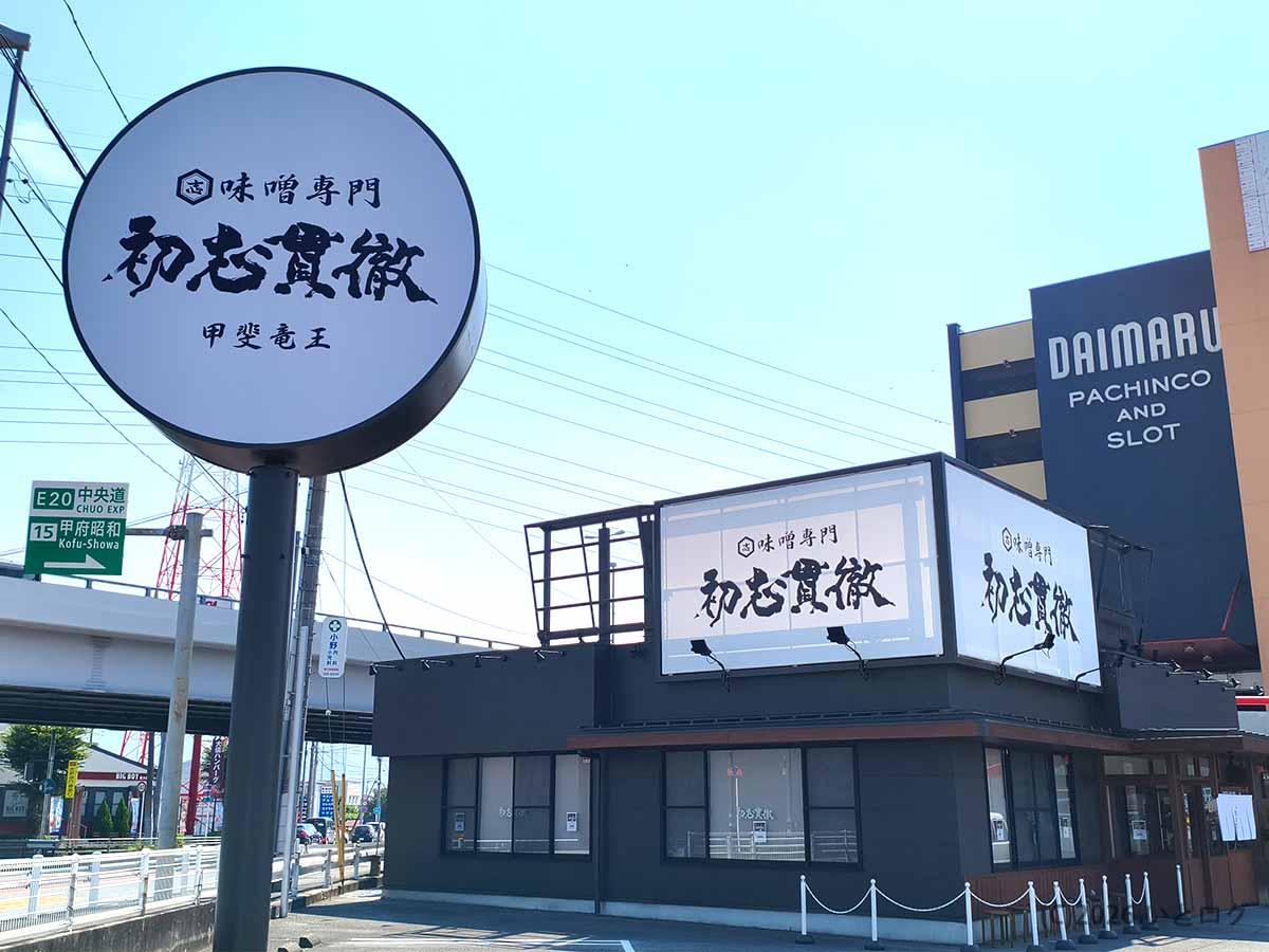 山梨県甲斐市 初志貫徹の新店舗を別アングルで