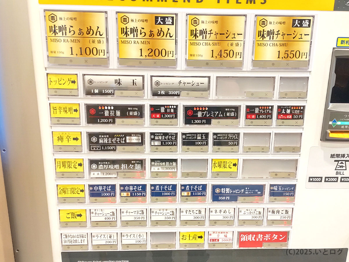 券売機に並ぶ味噌らぁめん、初志貫徹まぜそば、つけ麺など多彩なボタンに目移り必至。