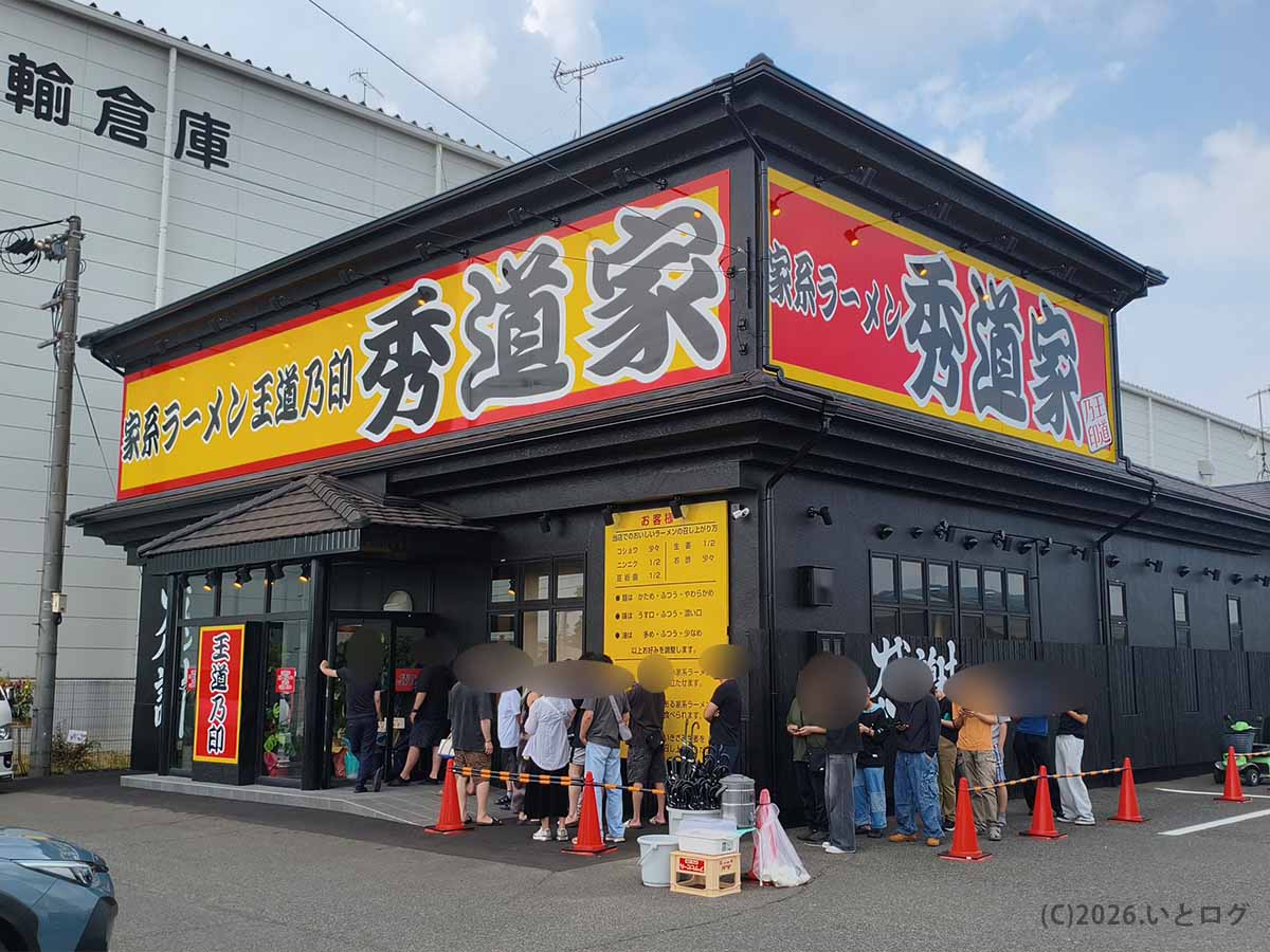 岡山県倉敷市の王道乃印 秀道家の店舗前にできた行列と混雑の様子