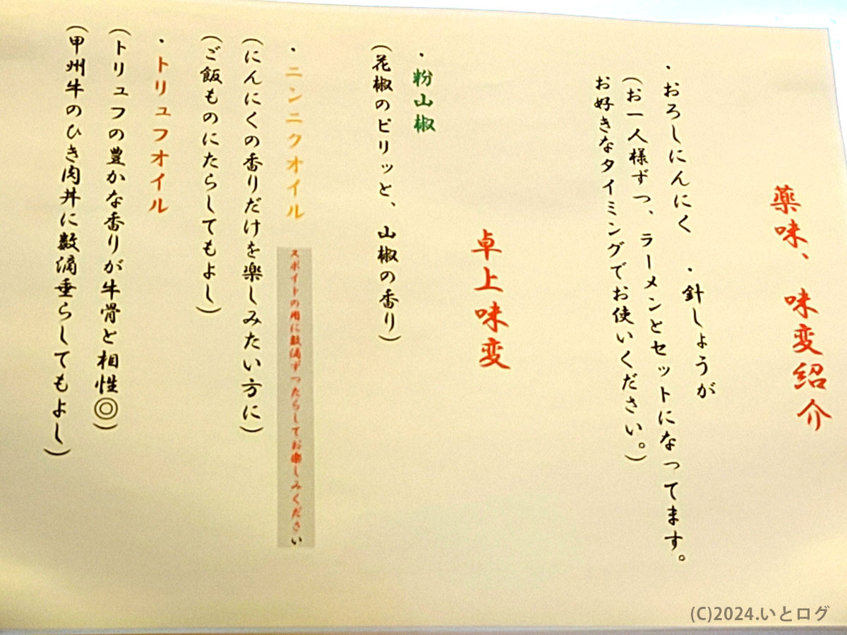 アンフィニ　山梨　甲府　卓上調味料