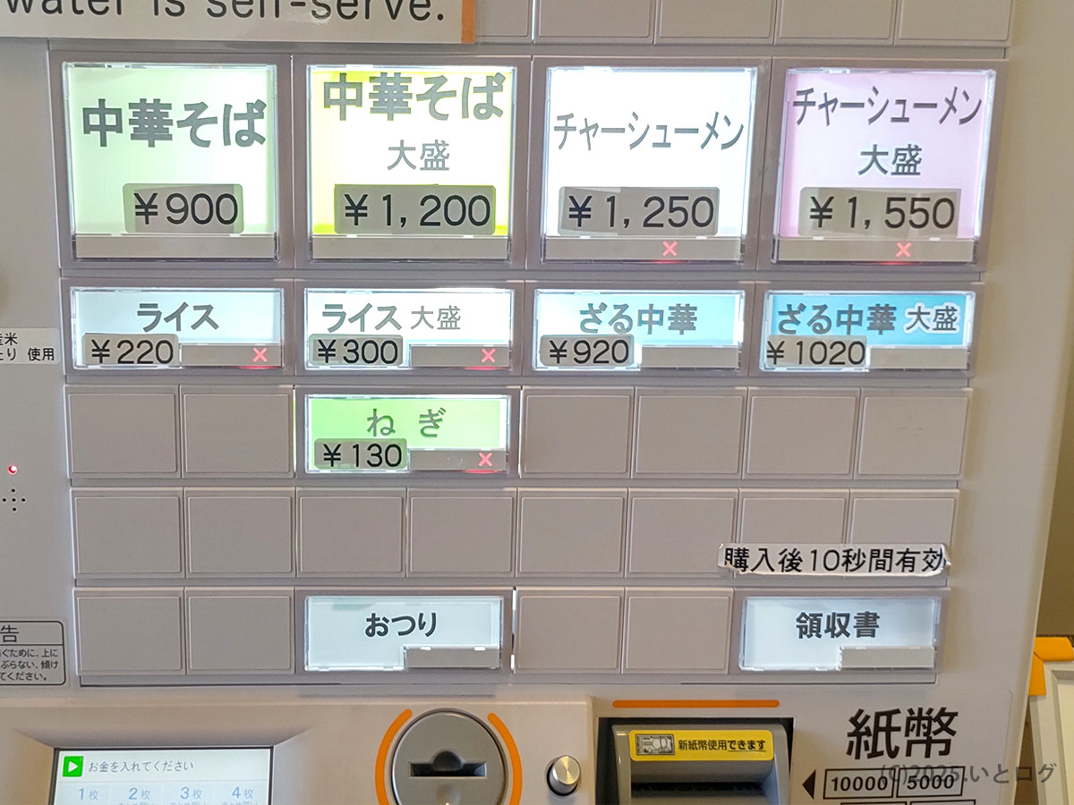 たかはし中華そば店の券売機メニュー。中華そばやチャーシューメン、ざる中華など定番メニューが並ぶ。