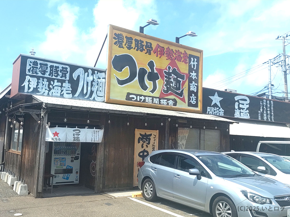 秋田市にある竹本商店 つけ麺開拓舎の店舗外観、駐車場完備でアクセスしやすい立地