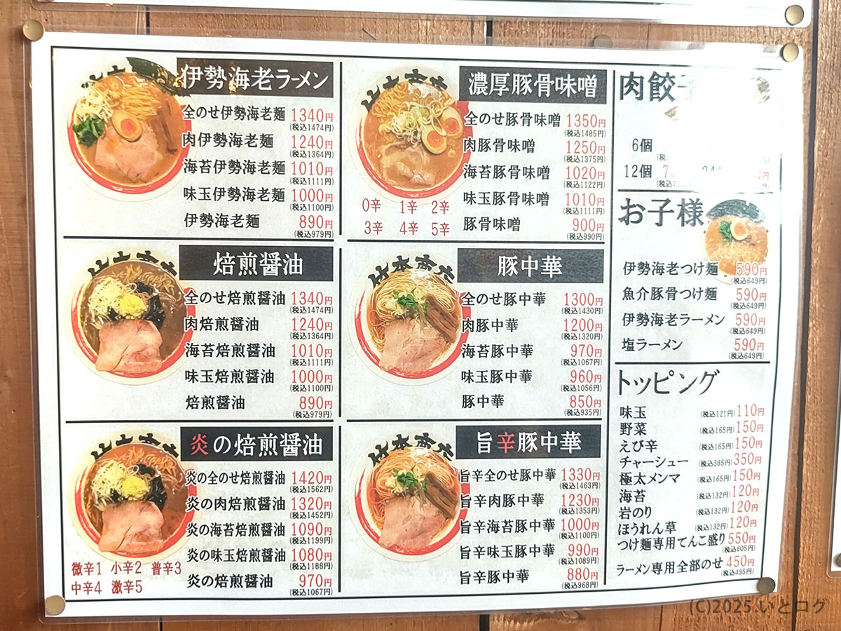 竹本商店 秋田のメニュー表、豚骨味噌や中華そばなどラーメンのラインナップ