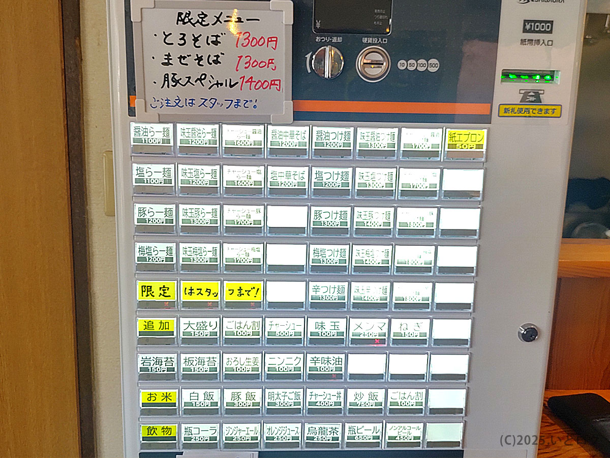 学園天空の食券機。醤油らーめん、塩らーめんなど定番メニューに加え、とろそば・まぜそば・天空豚スペシャルなど限定メニューも並ぶ。松江天空メニュー人気の幅広さがうかがえる。