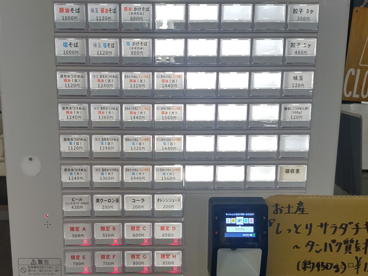 券売機にずらり並ぶヨコクラストアハウス メニュー。塩そばから限定ボタンまで選択肢の宝庫