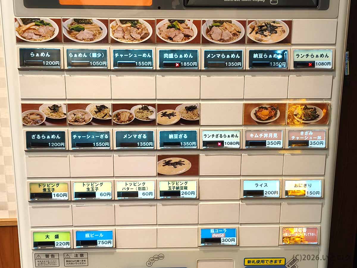 東京らぁめん 西橘店の券売機メニューで、らぁめんやチャーシューめん、納豆らぁめんなどを販売