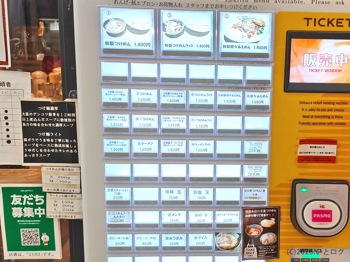頑者 池袋 メニュー券売機｜つけ麺やラーメンの価格一覧
