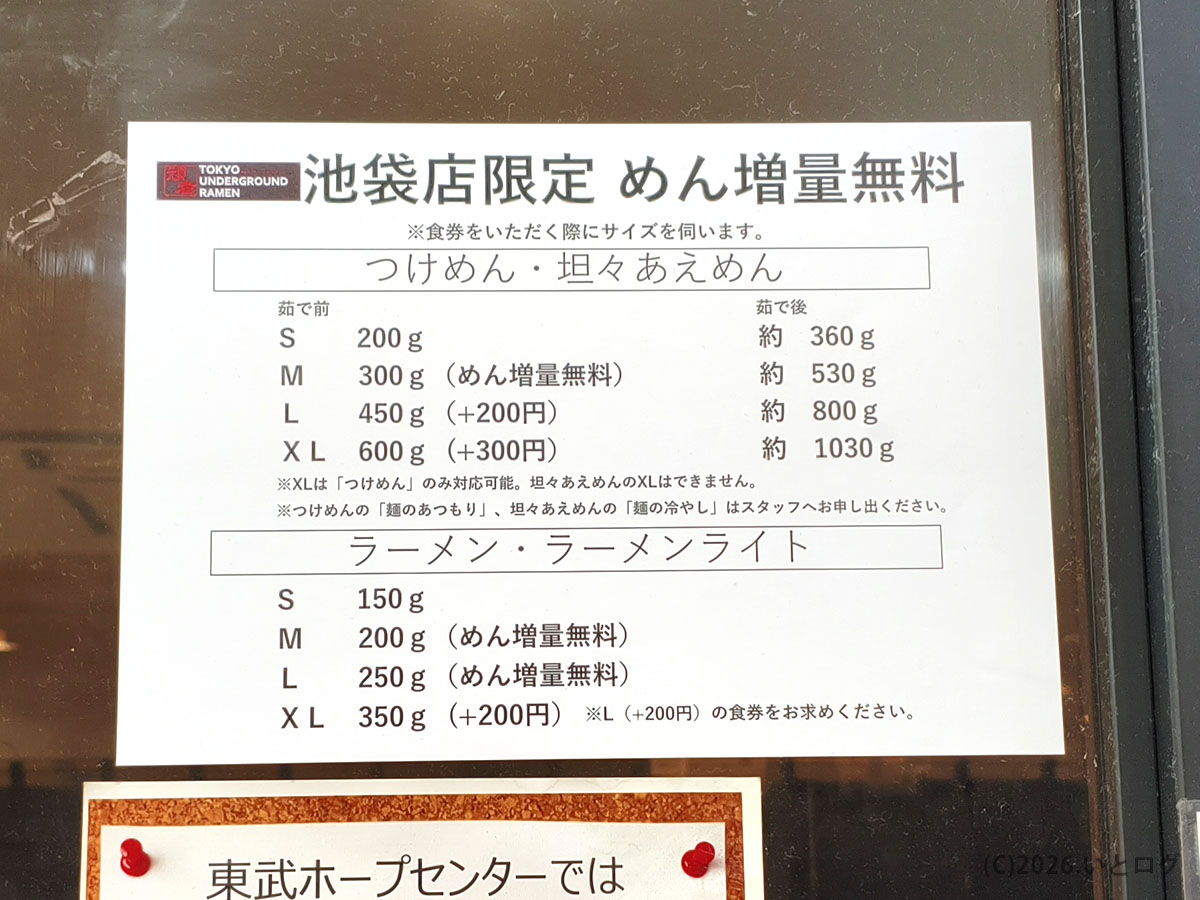 頑者 池袋 麺量とサイズ表｜つけ麺の量や注文方法を解説