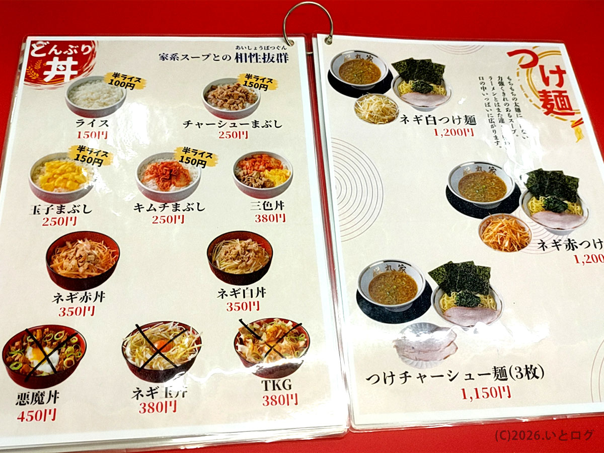 との丸家 伊勢崎 メニュー。つけ麺や丼もののラインナップ