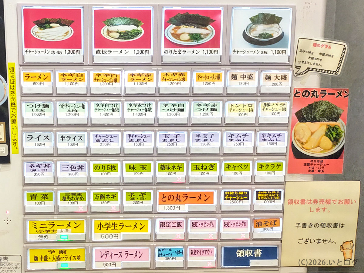 との丸家 伊勢崎店の券売機。王道家系ラーメンやトッピングが選べる