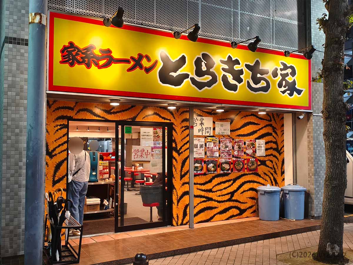 平塚駅近くにある家系ラーメン店「とらきち家」の外観。黄色い看板と虎柄の壁が目を引く店舗