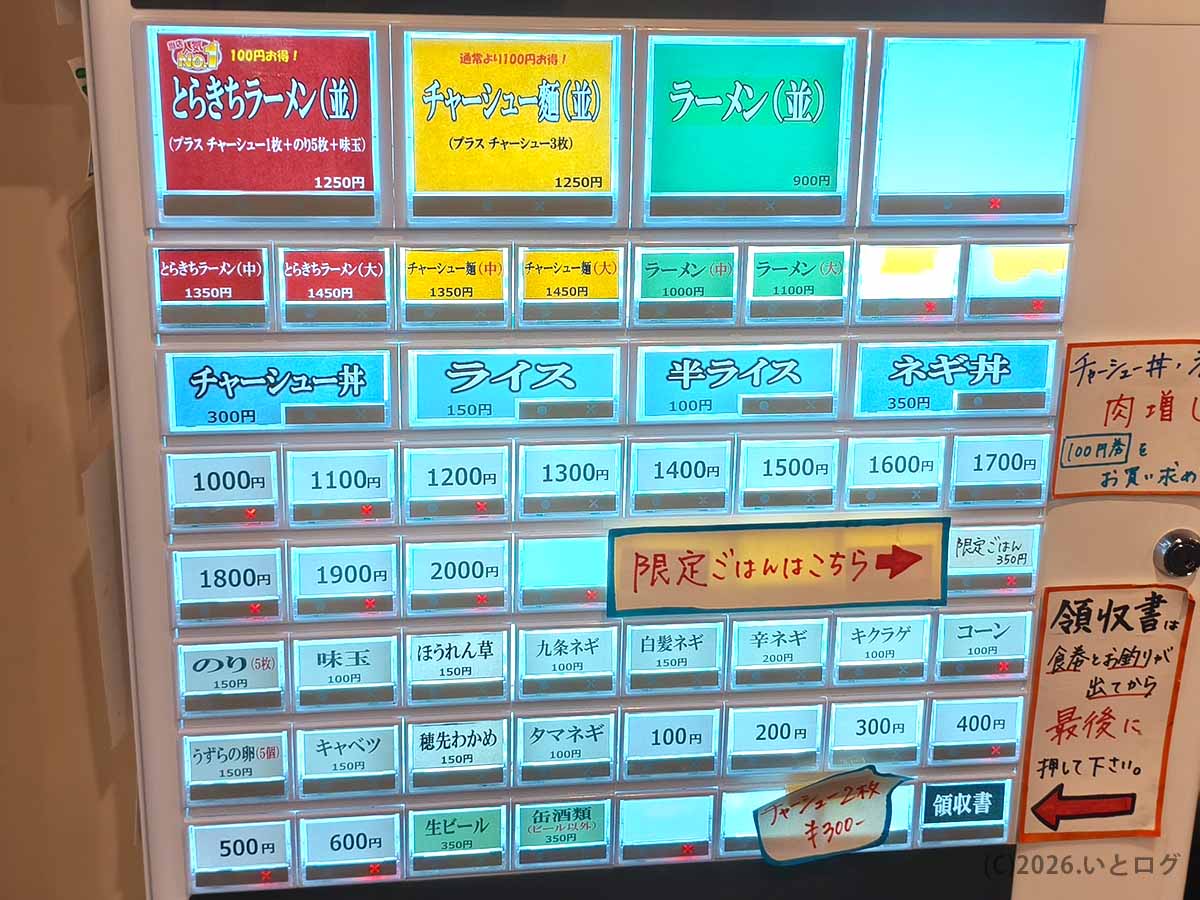 とらきち家平塚店の券売機に並ぶ、ラーメンやチャーシュー麺、とらきちラーメン、ライス、各種トッピングのメニュー