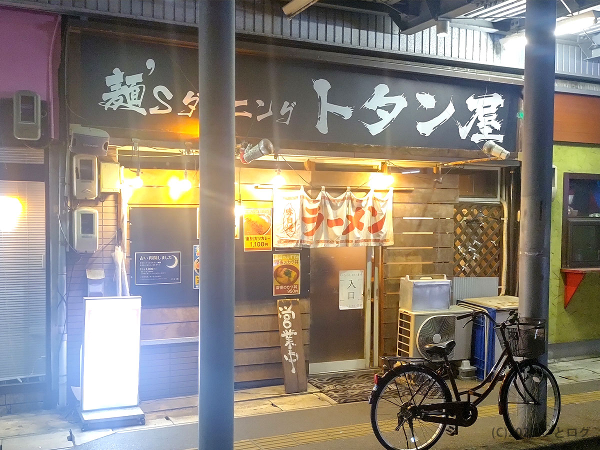 島根県松江市にある『麺’sダイニング トタン屋』の外観。ラーメンとカツ丼の看板が目立ち、松江で夜に立ち寄れるラーメン店として人気。