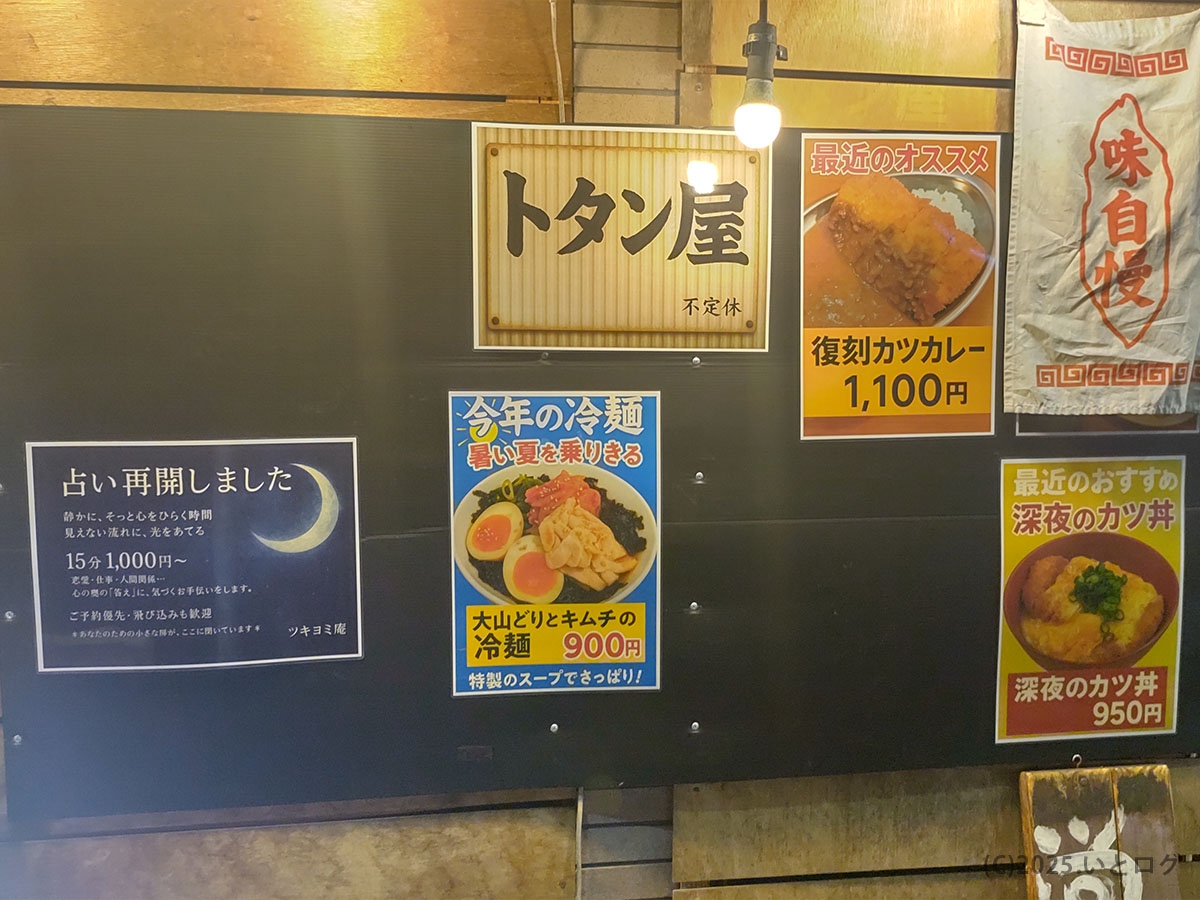 松江のトタン屋店舗外壁に掲示されたポスター。カツカレーや冷麺など多彩なメニューが並び、ラーメンだけでなく食事全般を楽しめるダイニングスタイル。