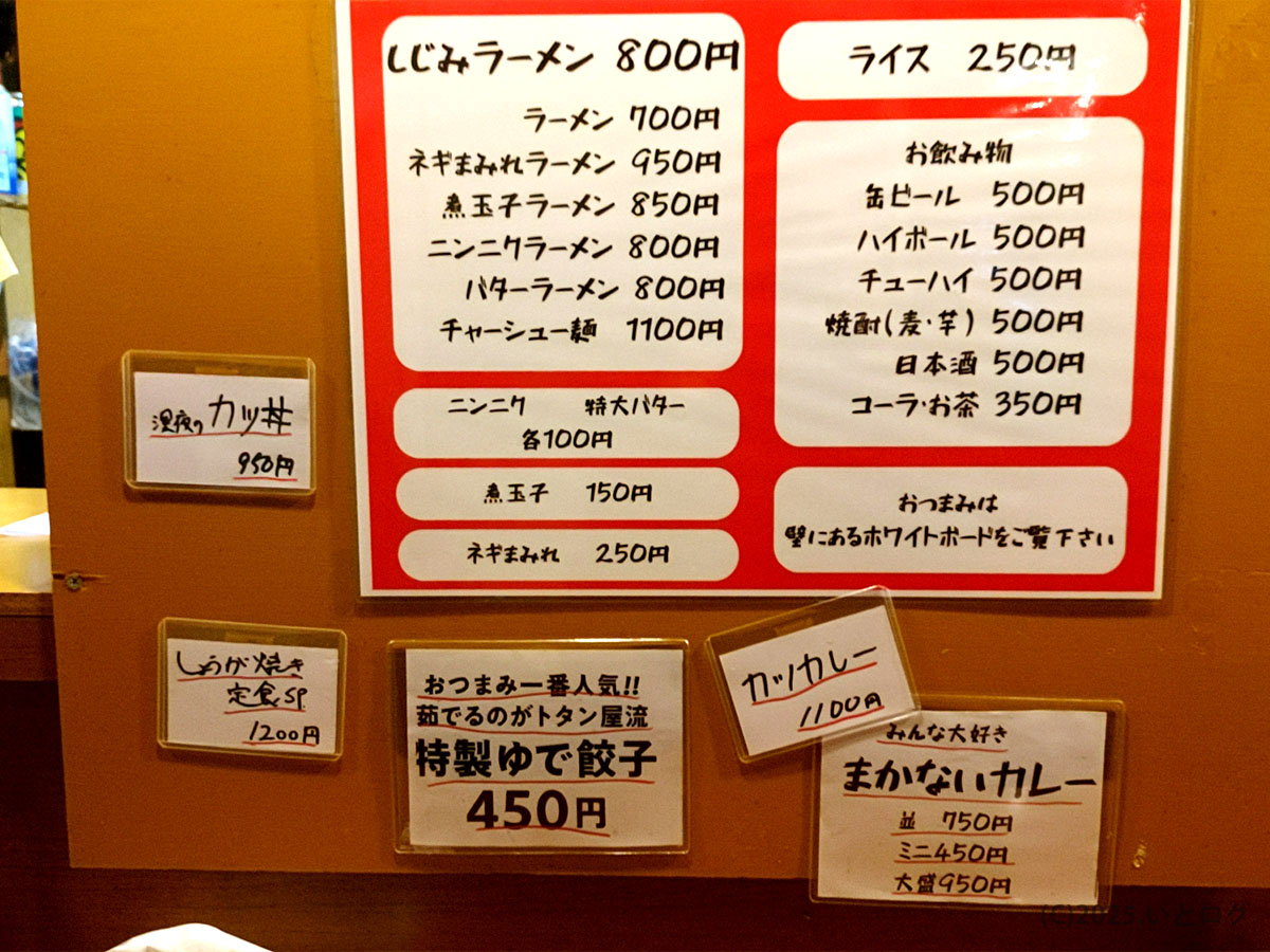 松江市のラーメン店トタン屋の店内に掲示されたメニュー表。しじみラーメンやにんにくラーメン、チャーシュー麺などが揃い、松江でラーメンを食べ歩く際におすすめの一軒。