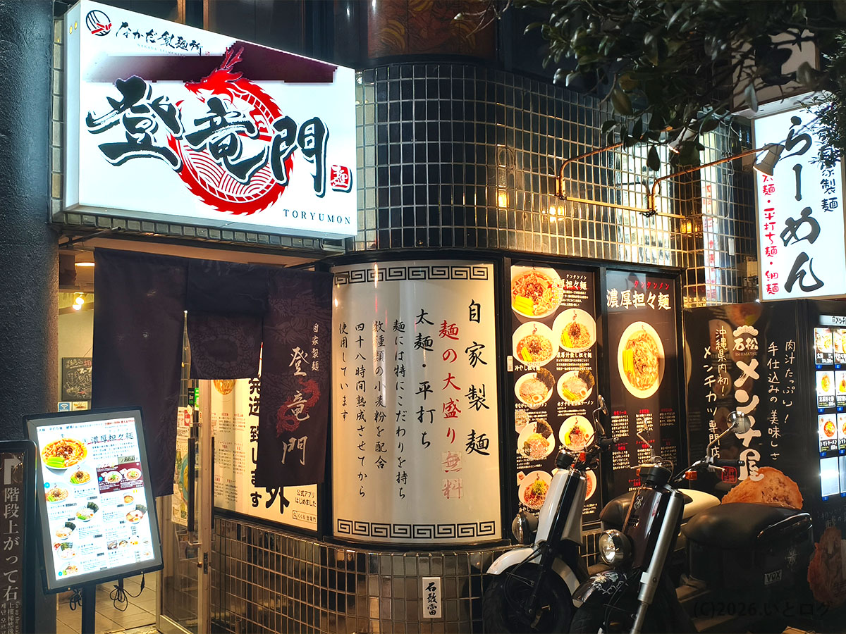 登竜門 那覇 店舗外観｜国際通り近くのラーメン店アクセス情報