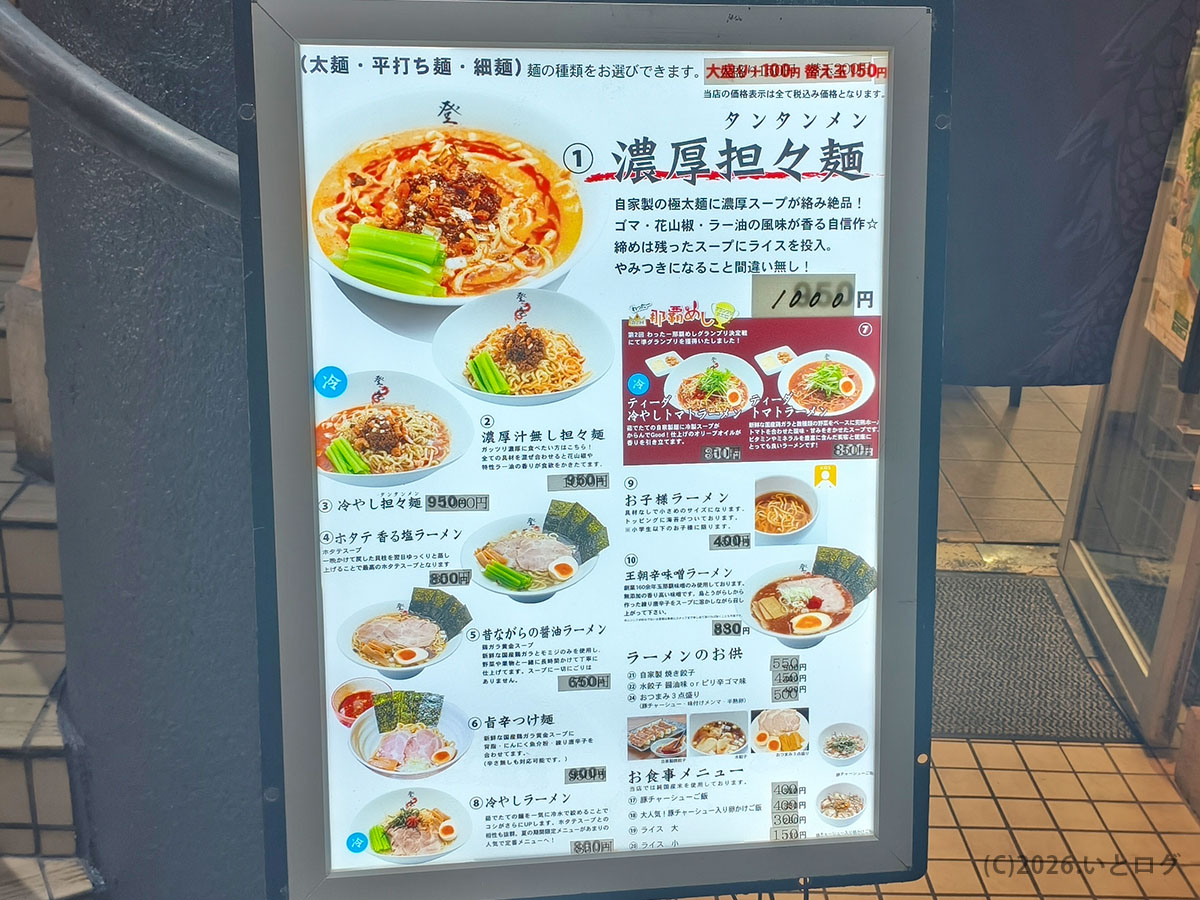 登竜門 那覇 メニュー看板｜濃厚担々麺や各種ラーメンのラインナップ