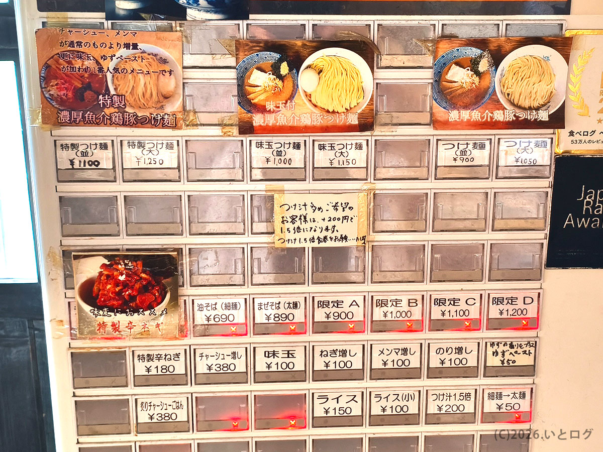 ジンベエ メニューと券売機、濃厚つけ麺のラインナップ