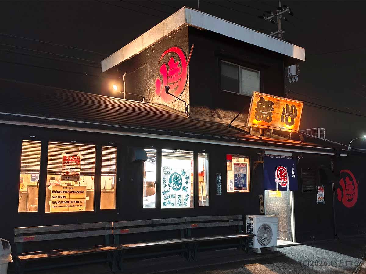 夜に撮影した奈良市中町のつけ麺 無心の外観と店舗入口