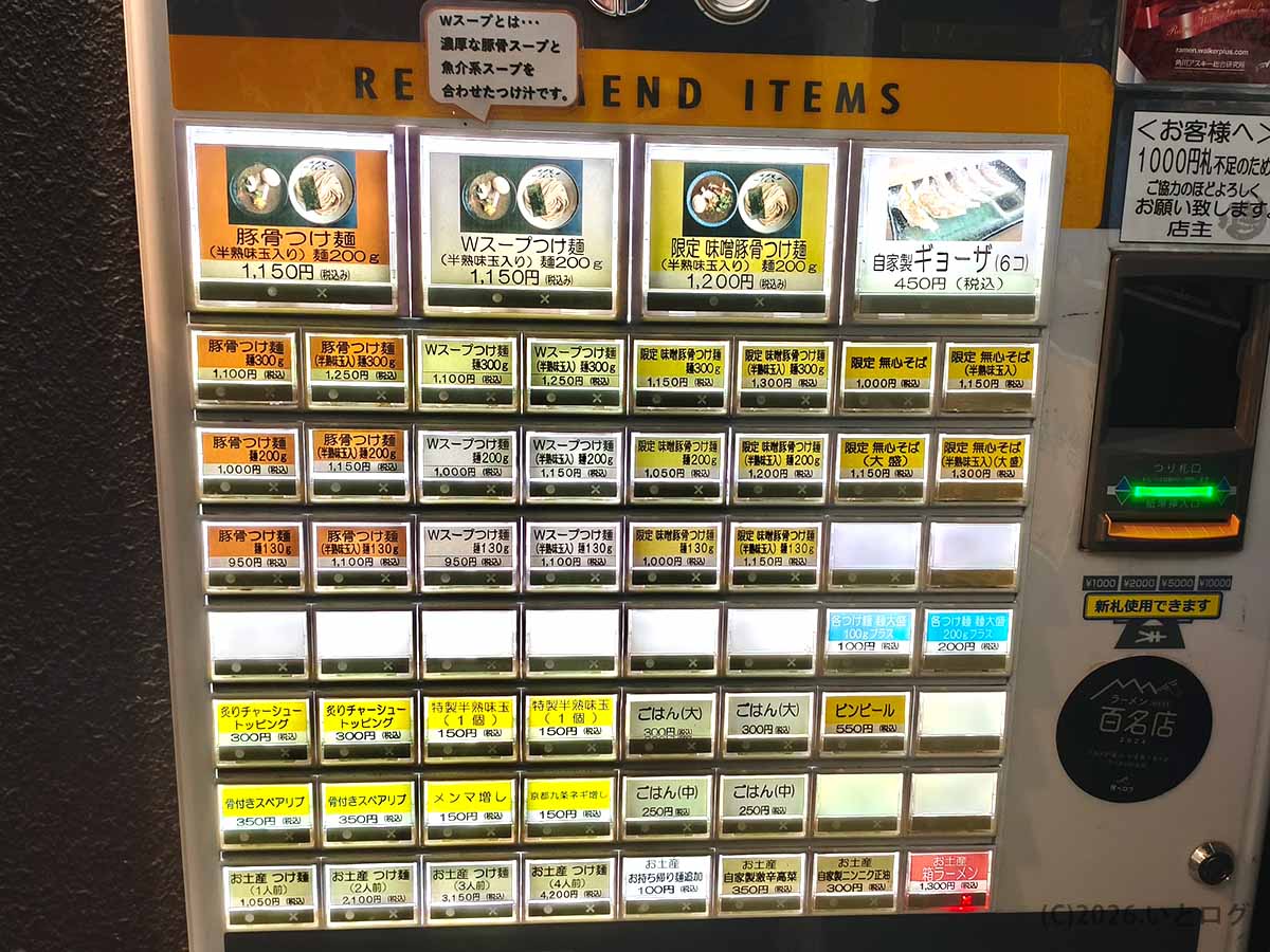 つけ麺 無心の券売機に並ぶ豚骨つけ麺、Wスープつけ麺、限定味噌つけ麺などのメニュー