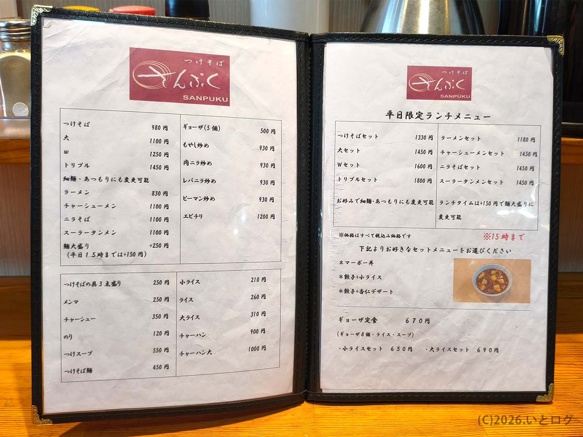 つけそば さんぷく昭和店のメニュー写真。W盛りやチャーハンなどを掲載