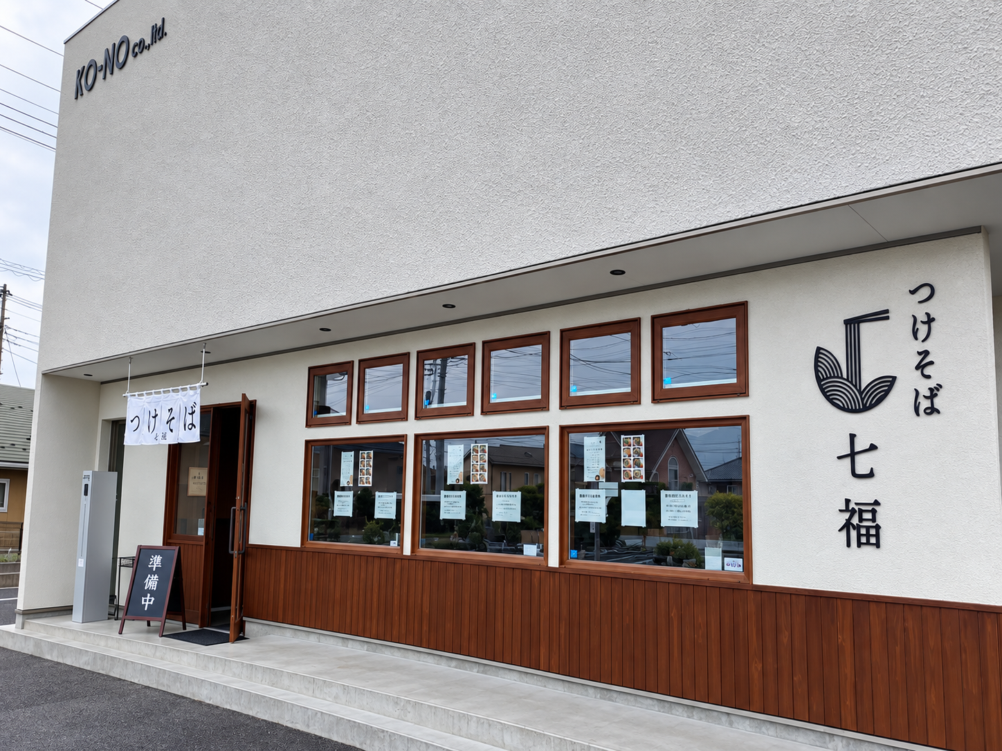 山梨県甲府市上今井にあるつけそば七福の白壁と木目を基調とした店舗外観