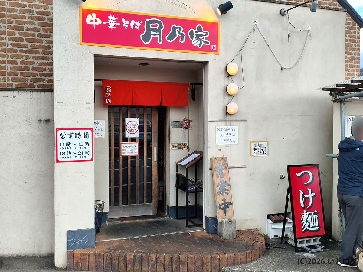 麺dining 月乃家 有田川の店舗外観｜和歌山ラーメン人気店