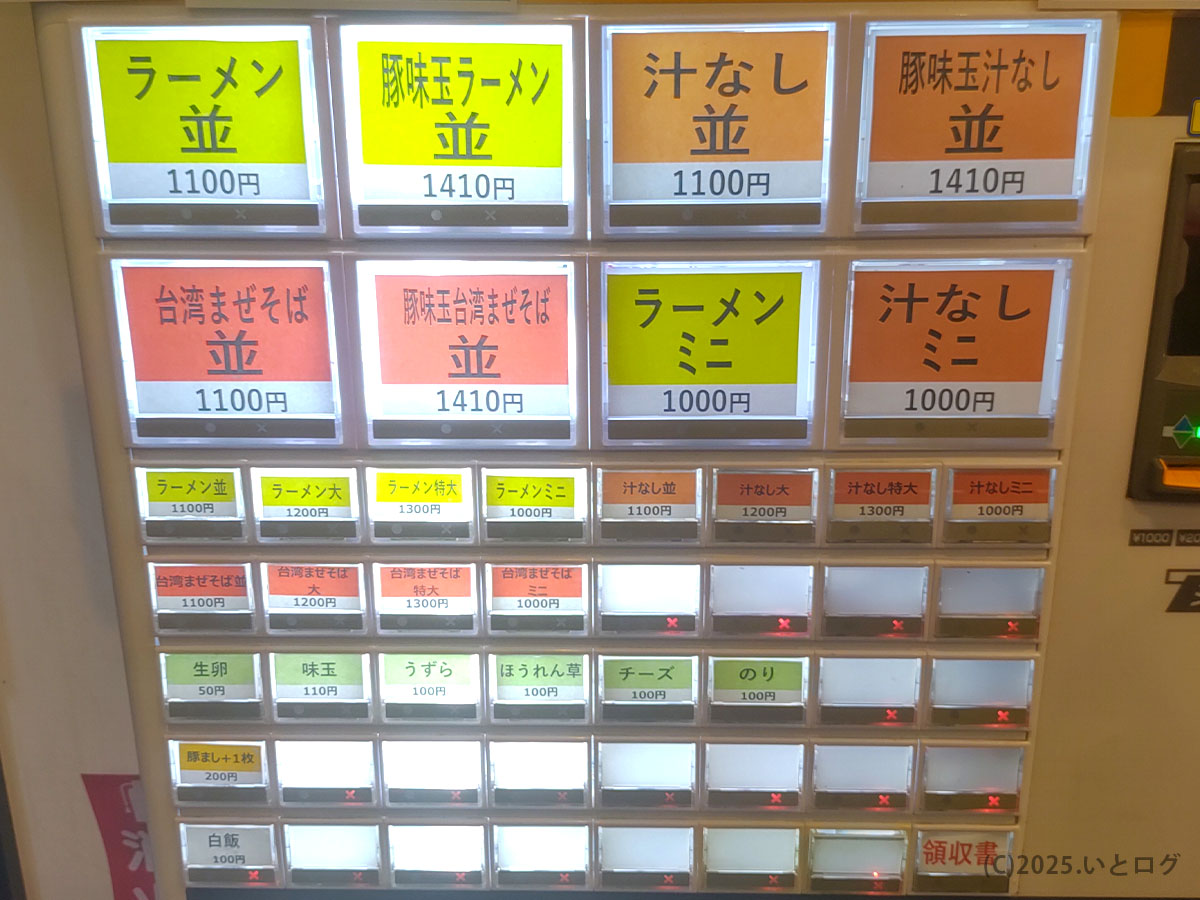 ラーメンつづき町田店のメニュー券売機。ラーメン並・汁なし・台湾まぜそばなど多彩なラインナップで、町田ラーメンファンに人気。