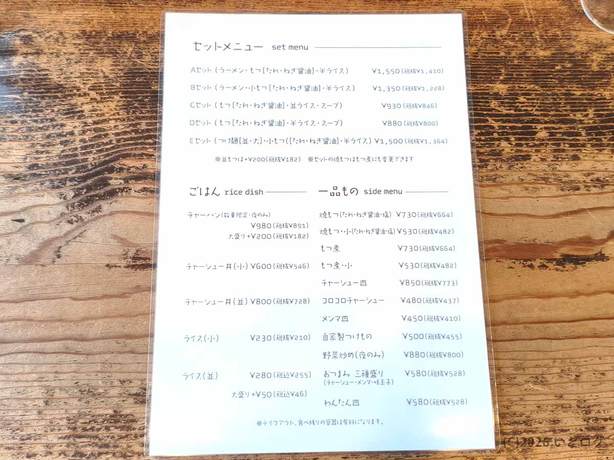 ラーメンと焼きもつ、ライスを組み合わせたセットやチャーハン、つけ麺などが掲載された上田屋のメニュー