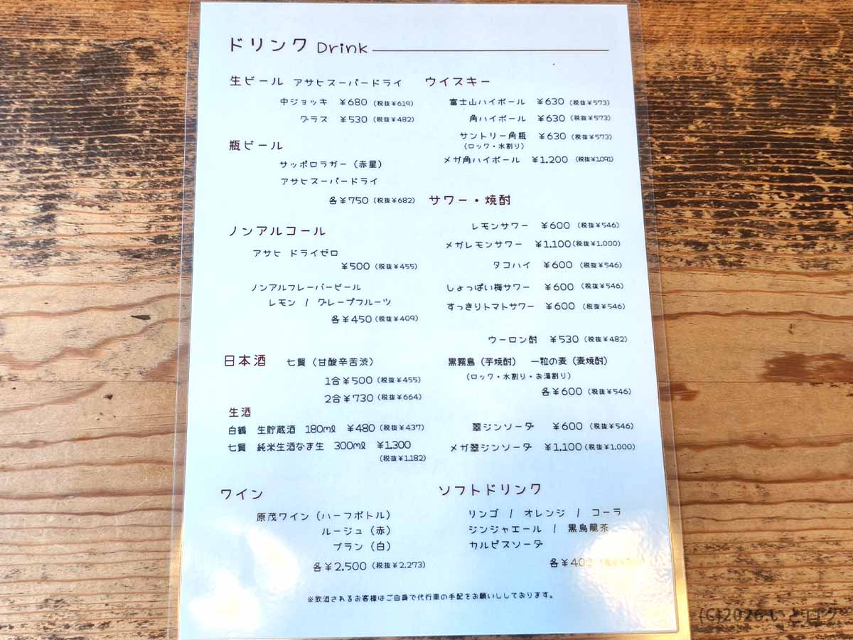 生ビール、日本酒、焼酎、ハイボール、サワー、ワインなどが掲載された上田屋のドリンクメニュー