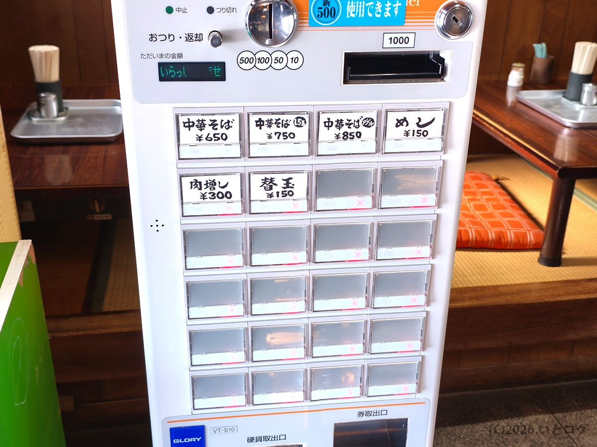うらしまの券売機メニュー、中華そばやめしの価格がわかる