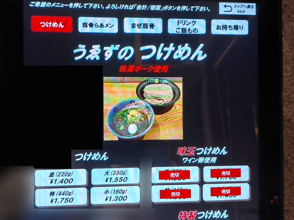 うえずヌードル つけめんメニュー、桃源ポーク使用の一杯(山梨グルメラーメン)