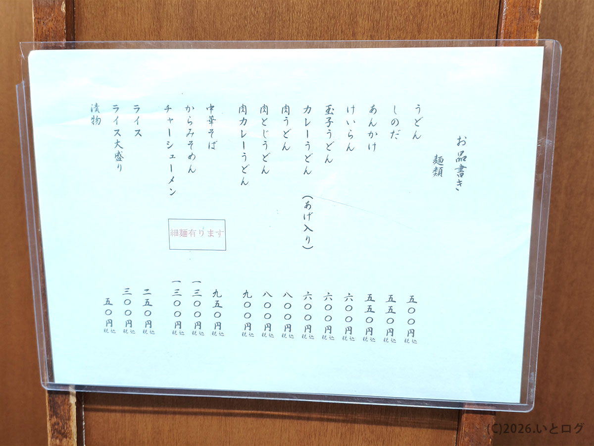 山為食堂のメニュー表と価格|中華そばや大盛りも選べる和歌山ラーメン店