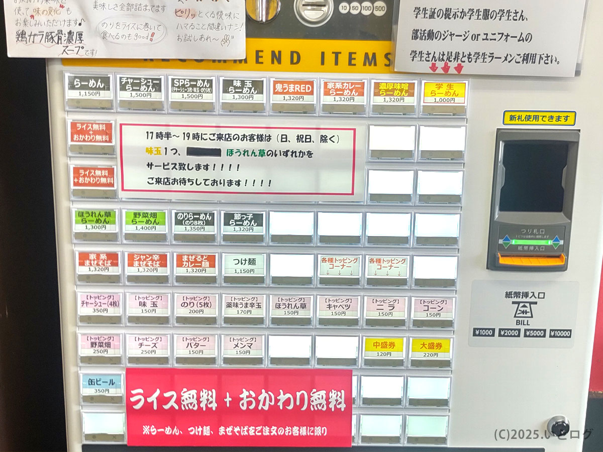 ヤスシボーイの券売機。定番のラーメンやつけ麺、家系まぜそばなど多彩なメニューが並ぶ。ライス無料・おかわり無料のサービスが下松・周南エリアでも話題。